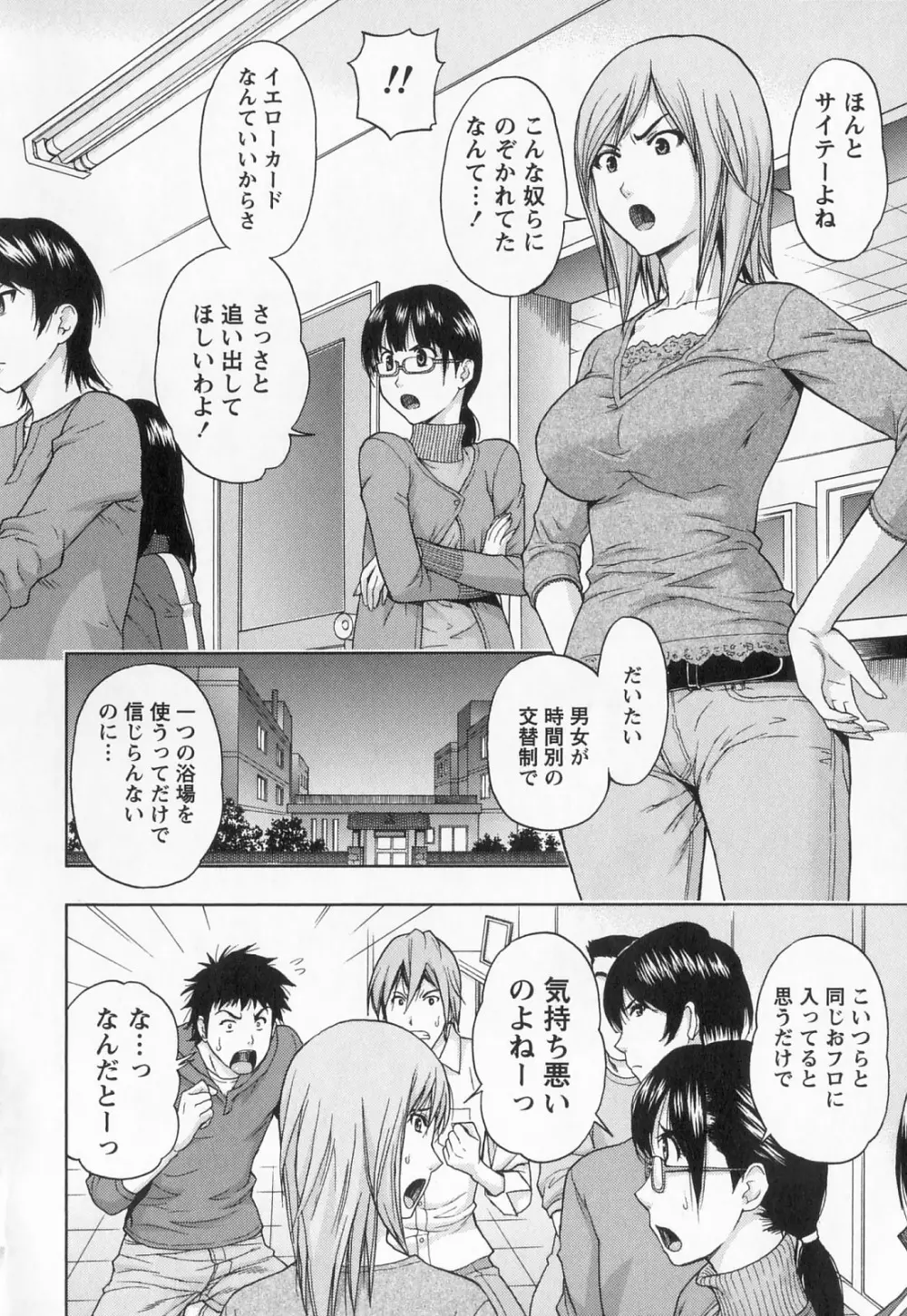 びんかん パパイヤッ娘! Page.11