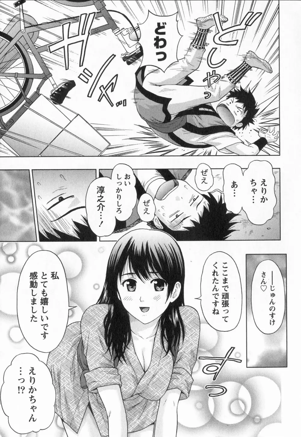 びんかん パパイヤッ娘! Page.110