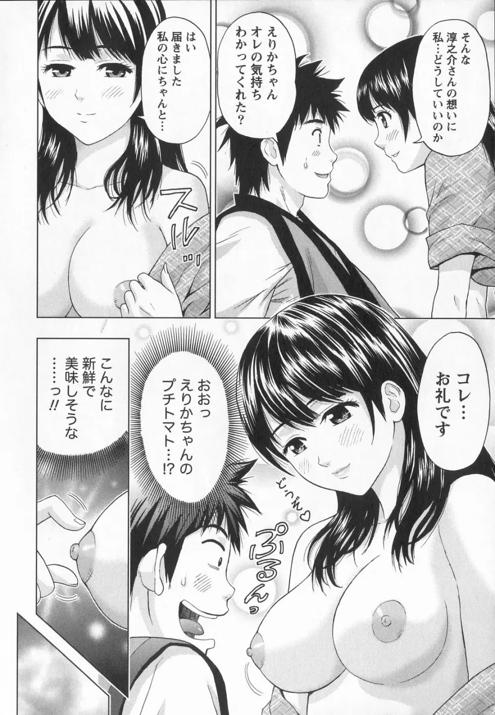 びんかん パパイヤッ娘! Page.111