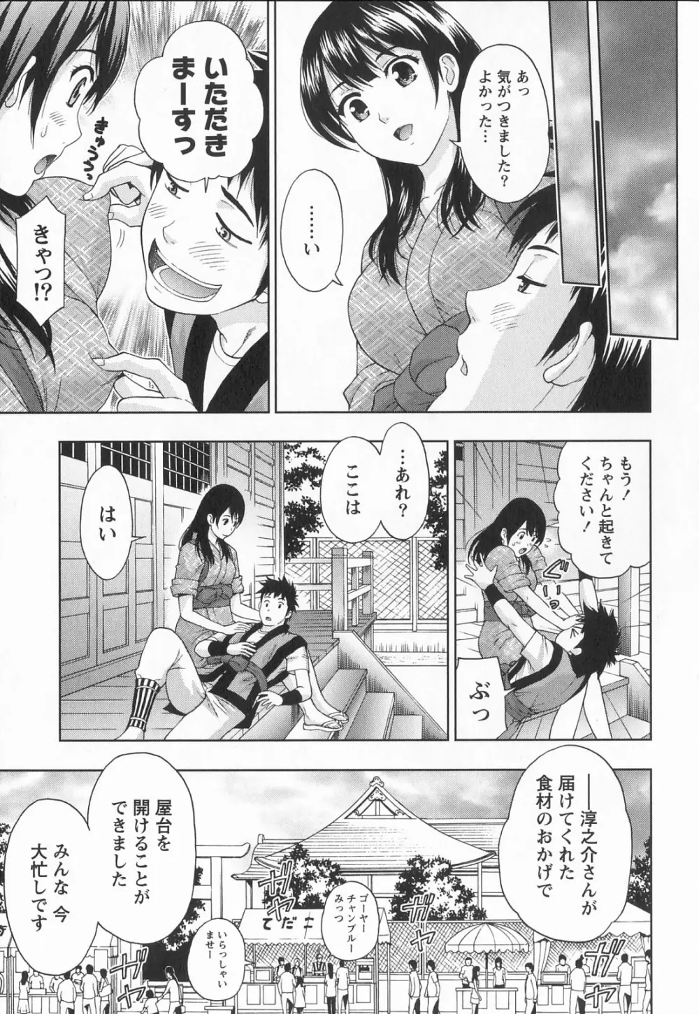 びんかん パパイヤッ娘! Page.112