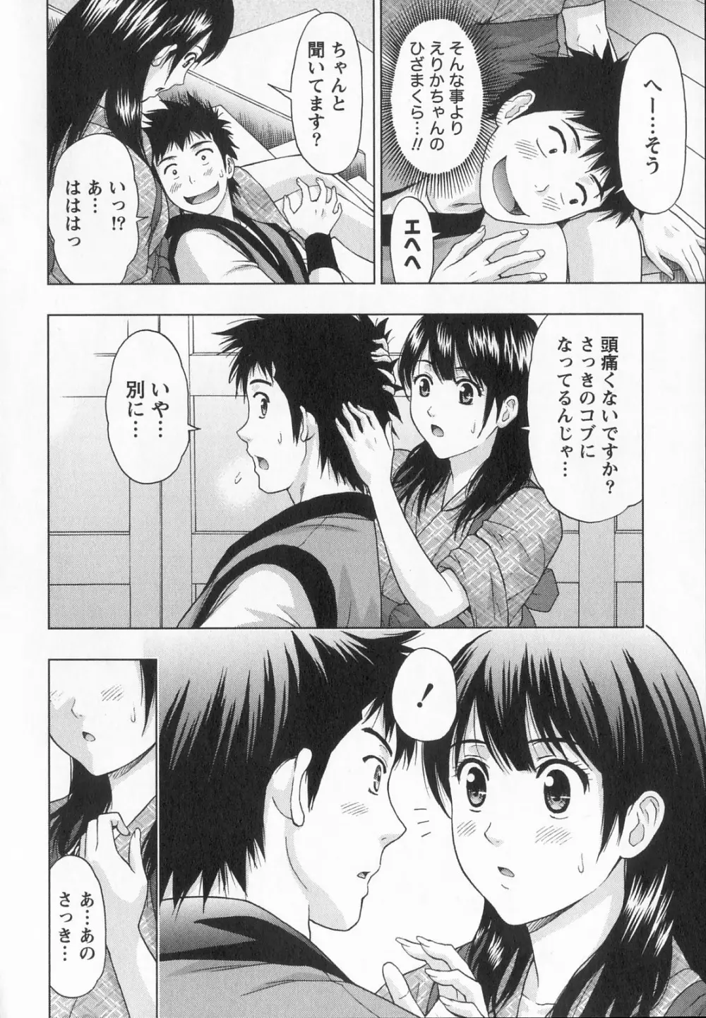 びんかん パパイヤッ娘! Page.113