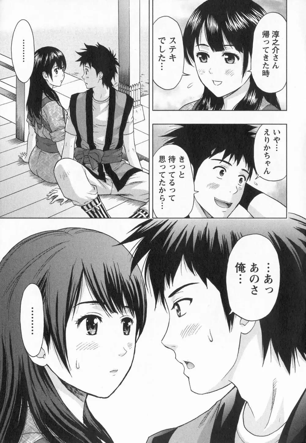 びんかん パパイヤッ娘! Page.114