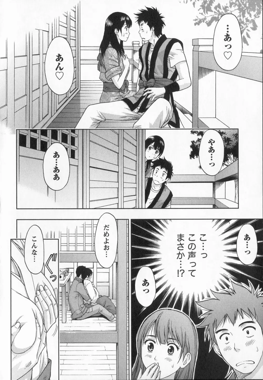 びんかん パパイヤッ娘! Page.115