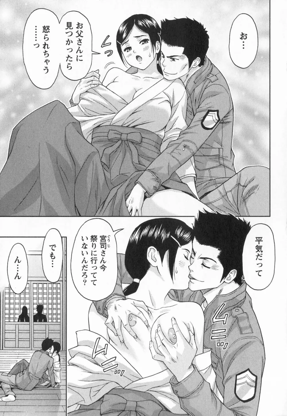 びんかん パパイヤッ娘! Page.116