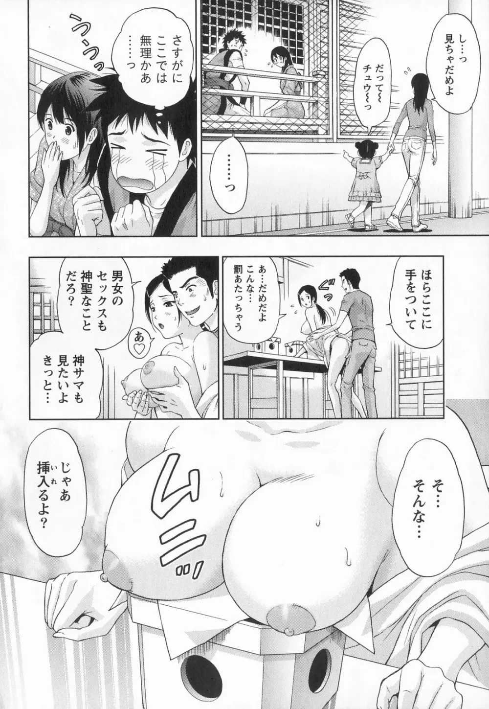びんかん パパイヤッ娘! Page.119