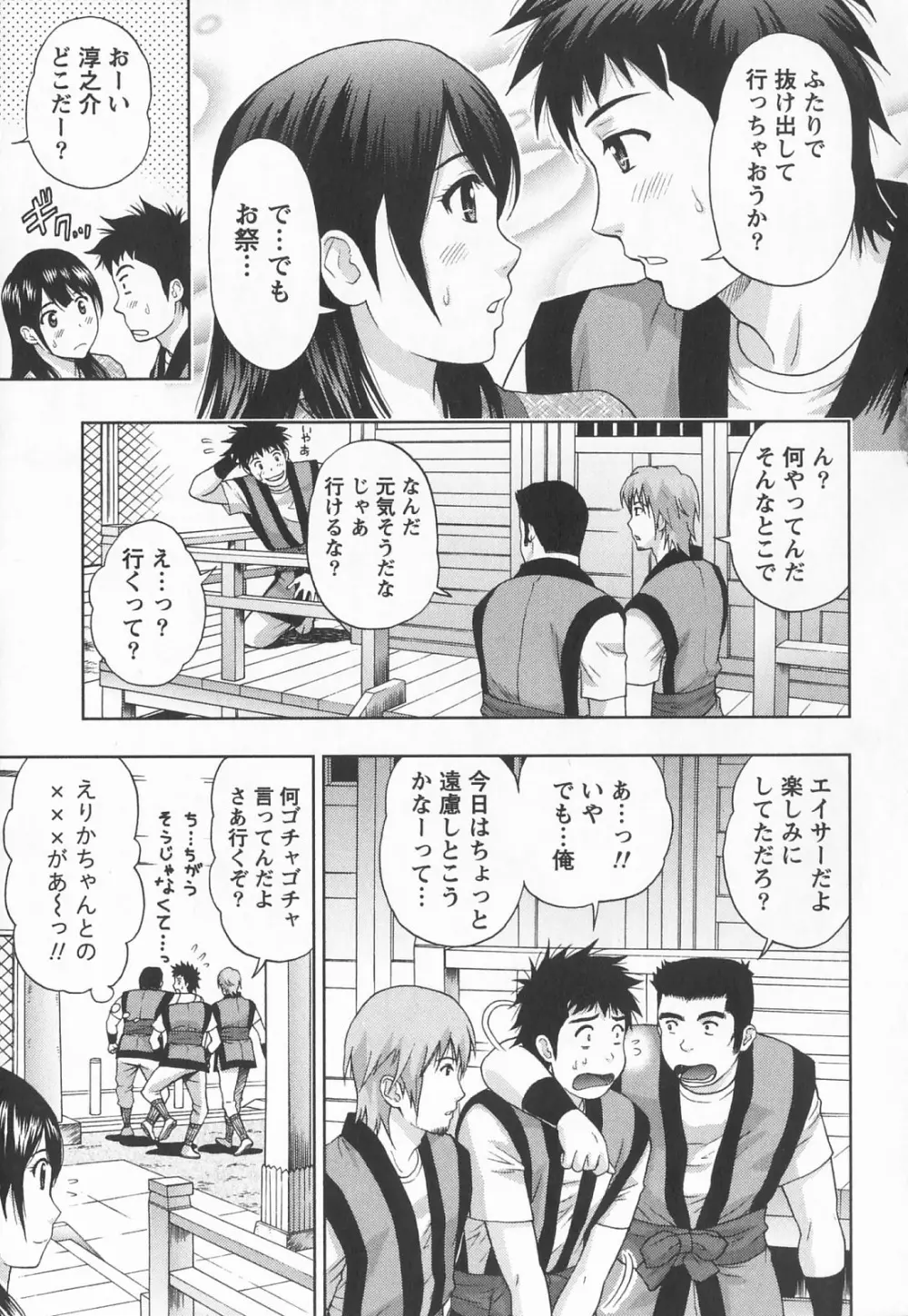 びんかん パパイヤッ娘! Page.122