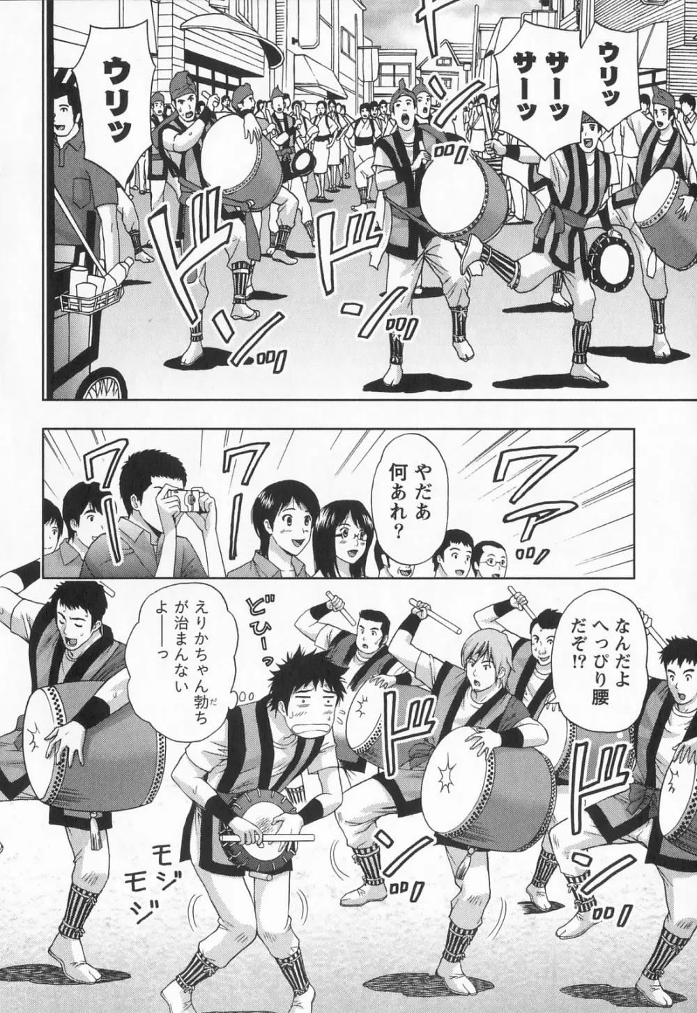 びんかん パパイヤッ娘! Page.123