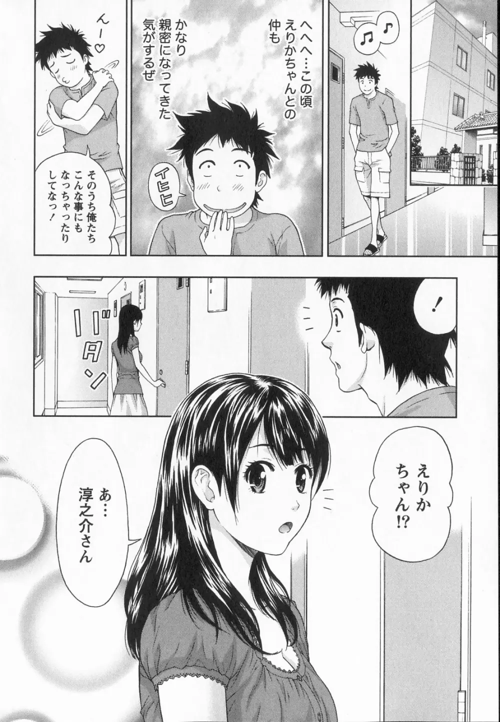 びんかん パパイヤッ娘! Page.125