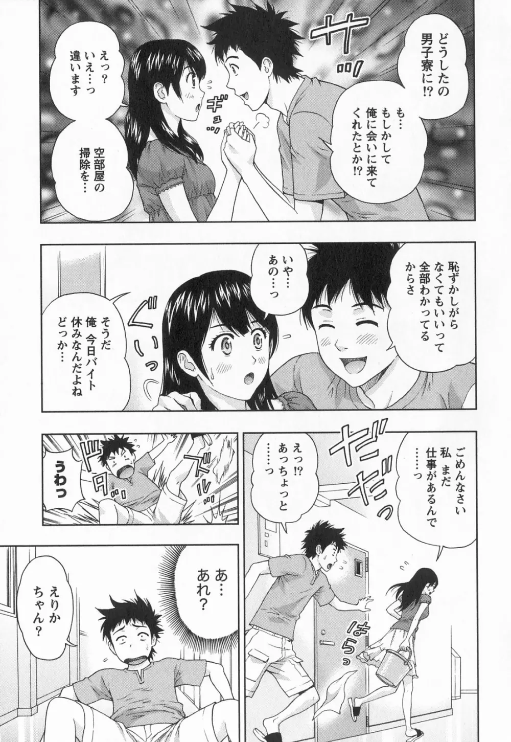 びんかん パパイヤッ娘! Page.126