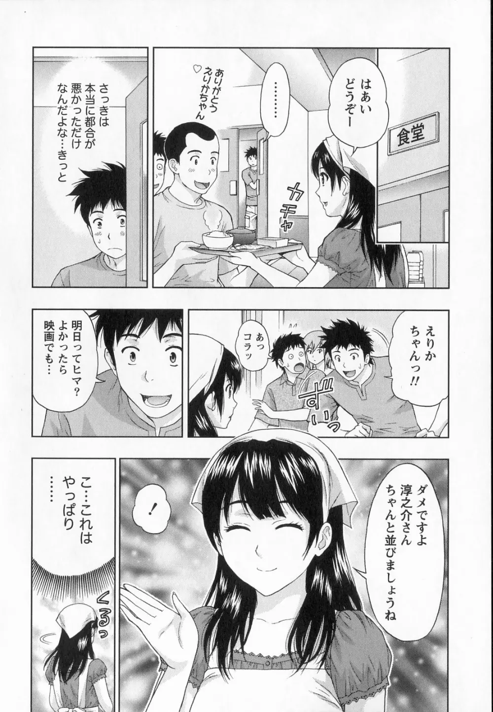 びんかん パパイヤッ娘! Page.127