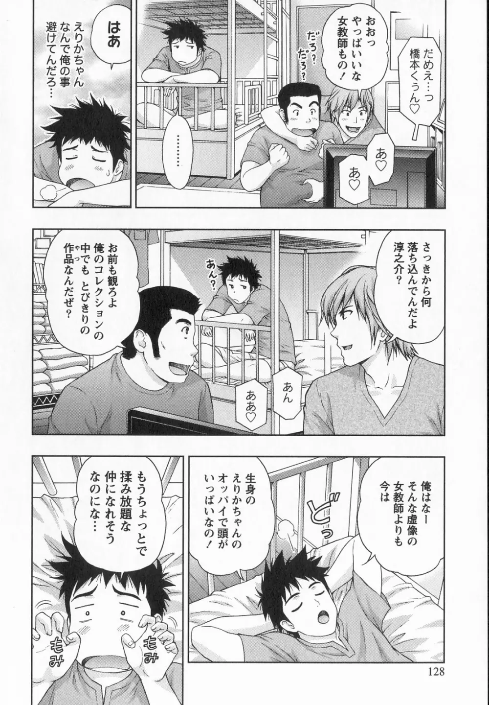 びんかん パパイヤッ娘! Page.129
