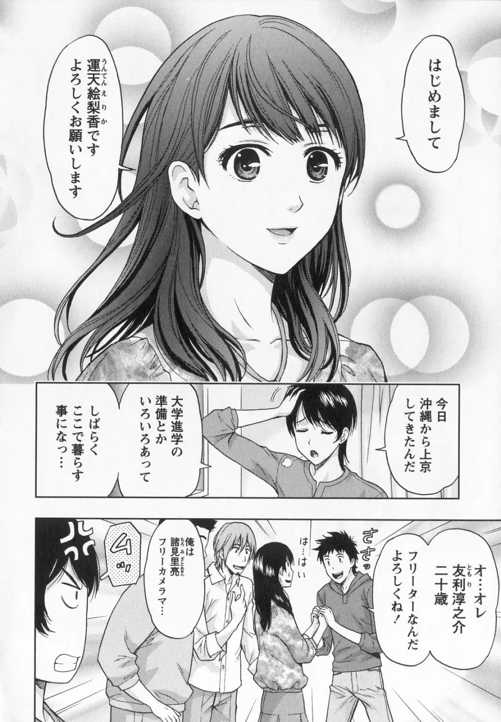 びんかん パパイヤッ娘! Page.13