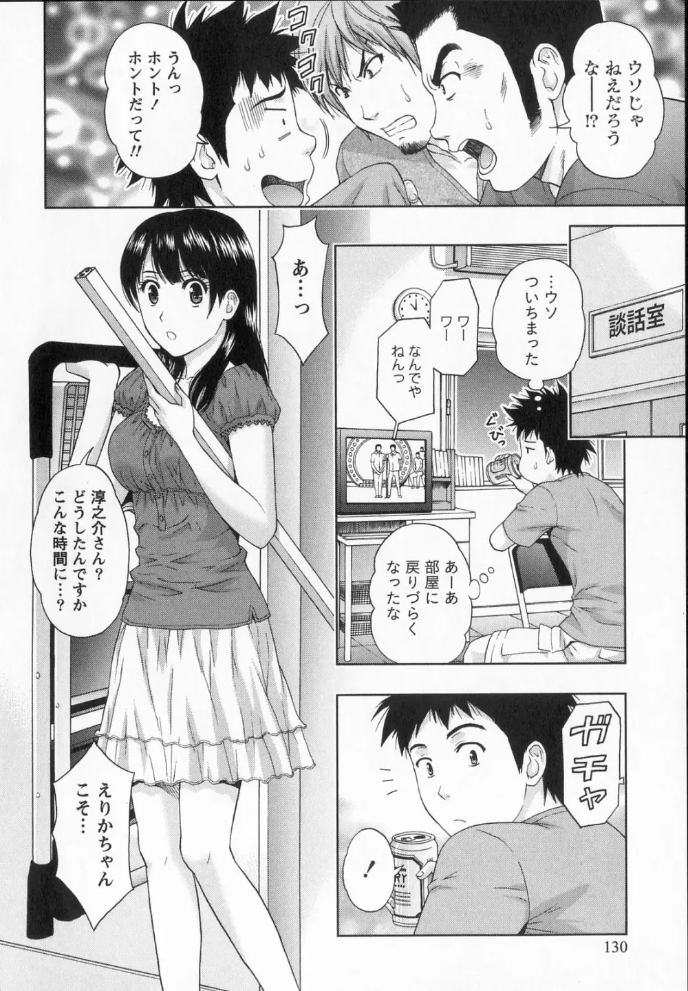びんかん パパイヤッ娘! Page.131