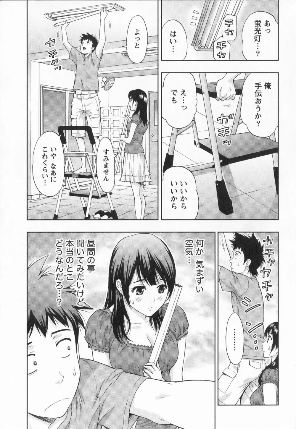びんかん パパイヤッ娘! Page.132