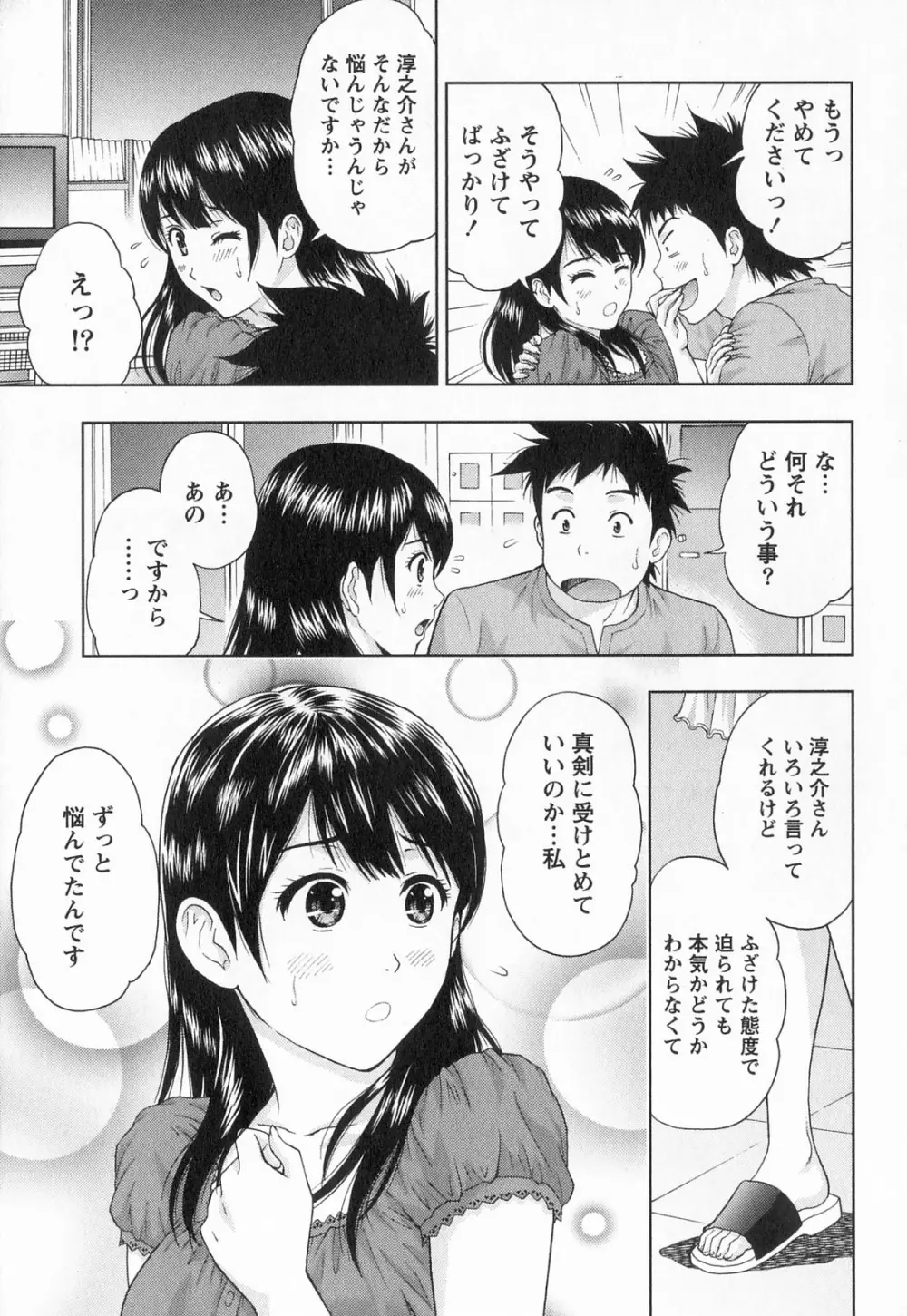 びんかん パパイヤッ娘! Page.134