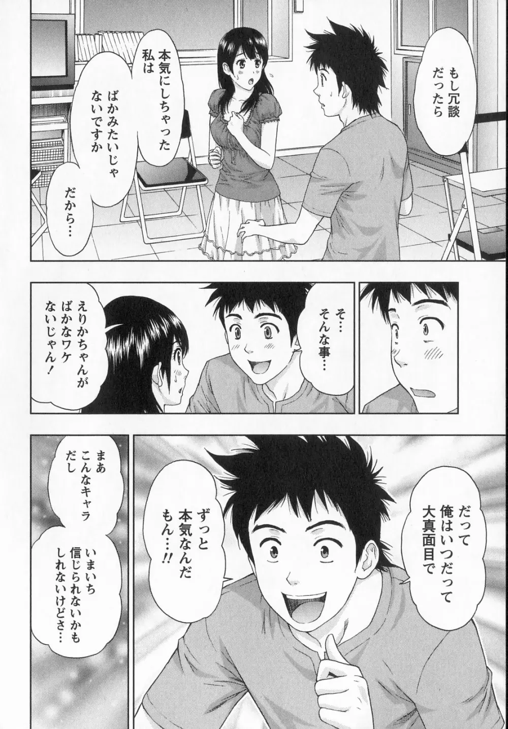 びんかん パパイヤッ娘! Page.135
