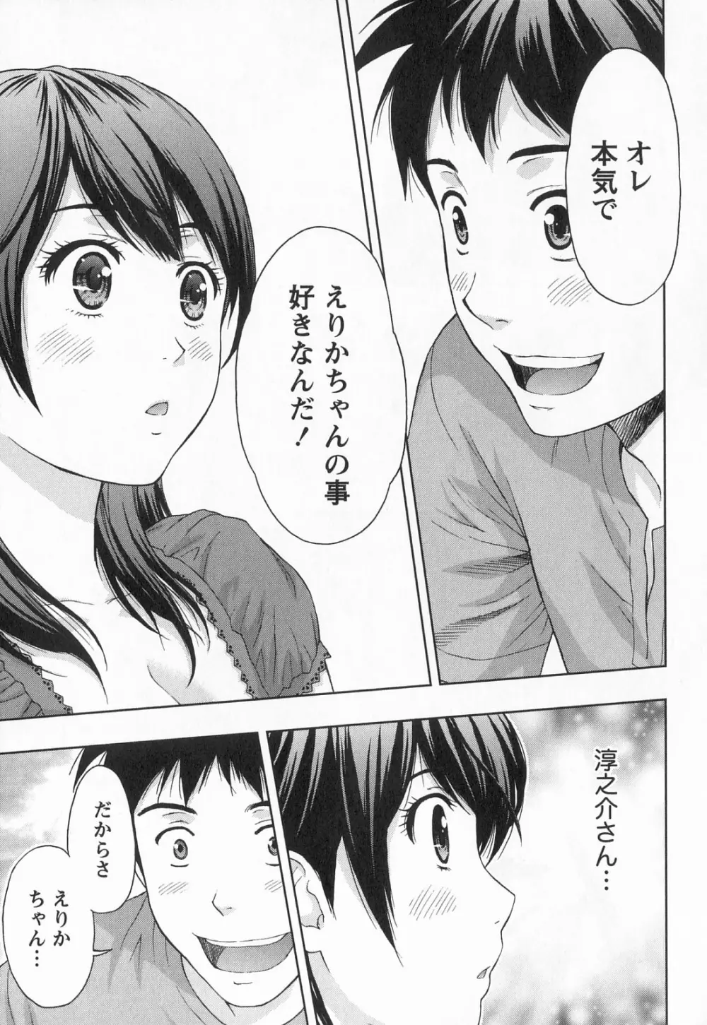 びんかん パパイヤッ娘! Page.136