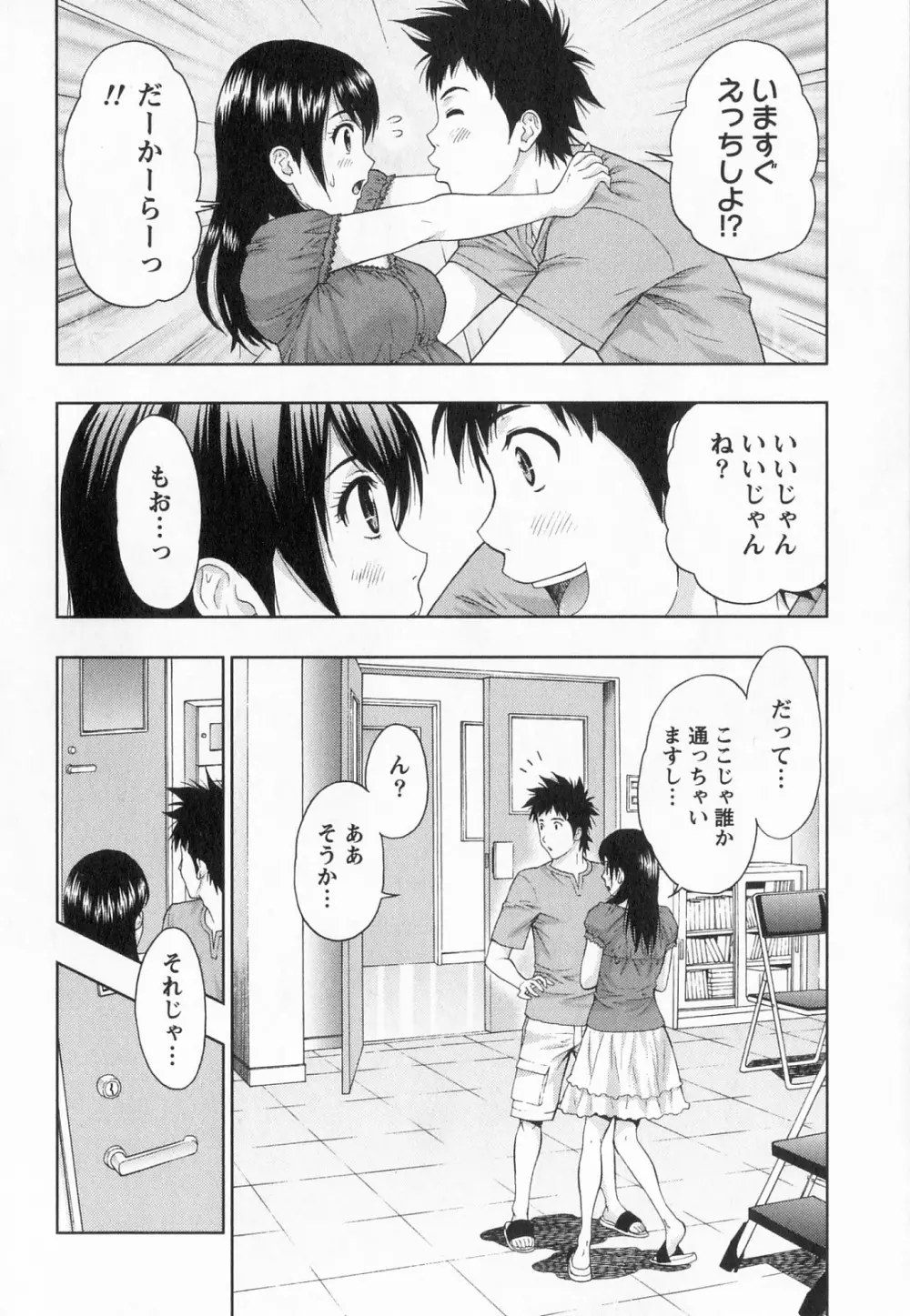 びんかん パパイヤッ娘! Page.137