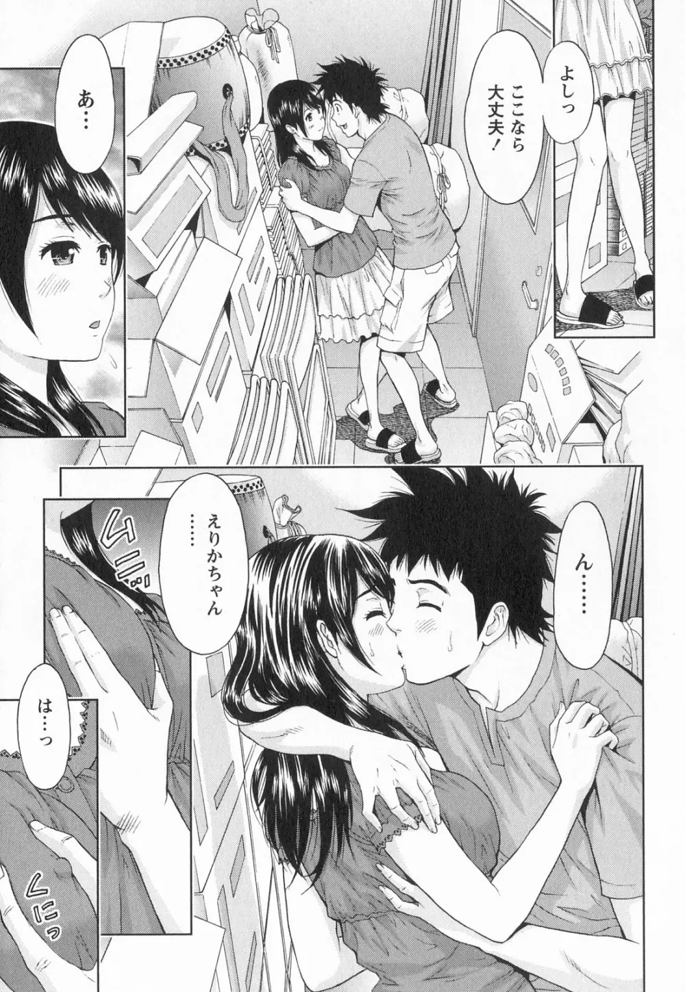 びんかん パパイヤッ娘! Page.138