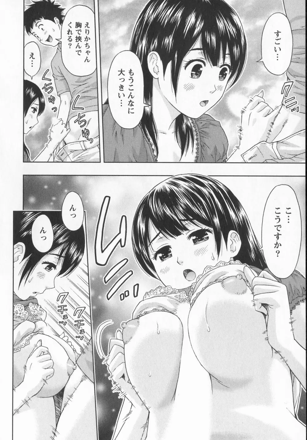 びんかん パパイヤッ娘! Page.141