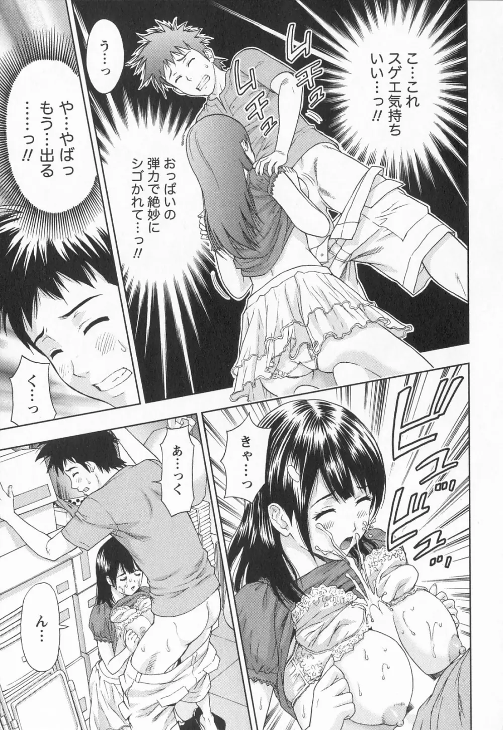 びんかん パパイヤッ娘! Page.142