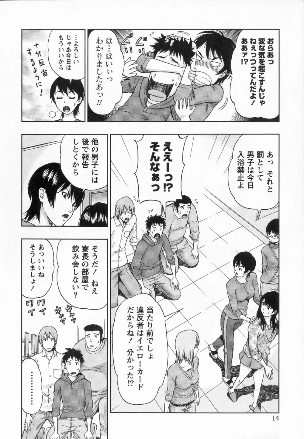 びんかん パパイヤッ娘! Page.15