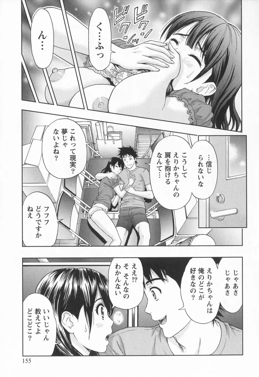 びんかん パパイヤッ娘! Page.156