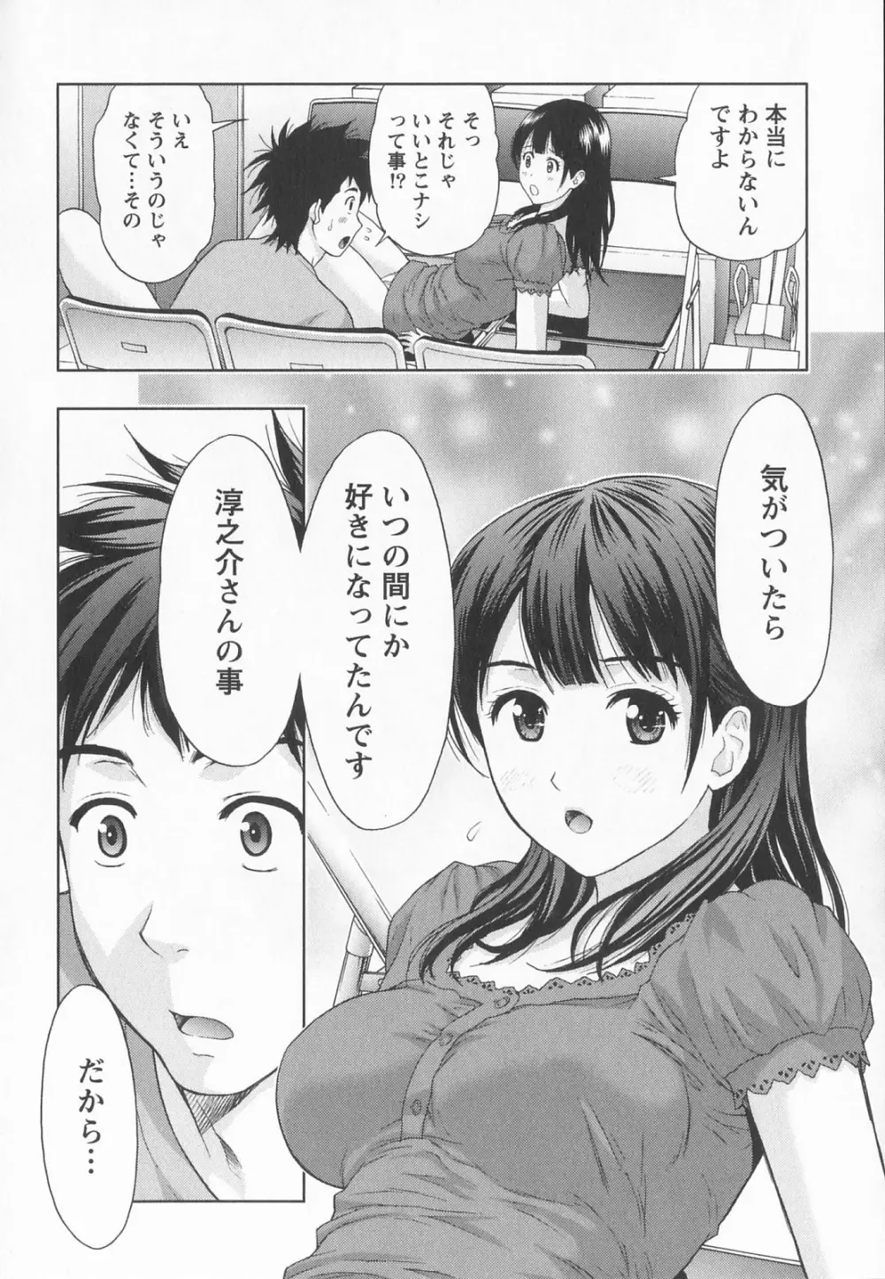びんかん パパイヤッ娘! Page.157