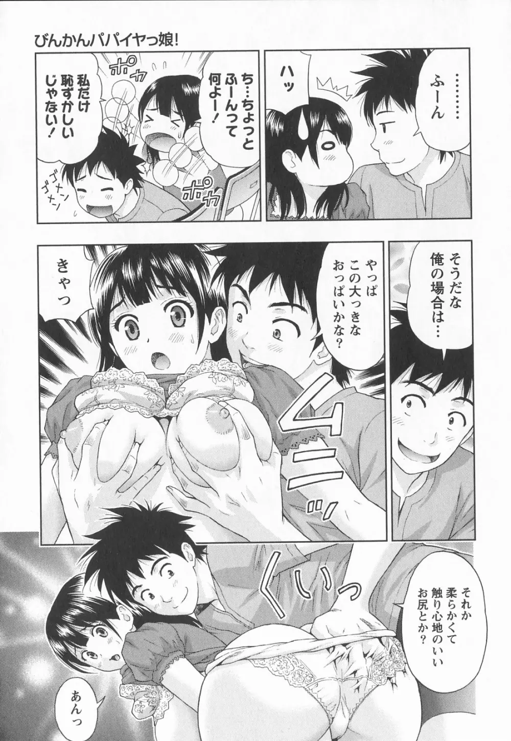 びんかん パパイヤッ娘! Page.158