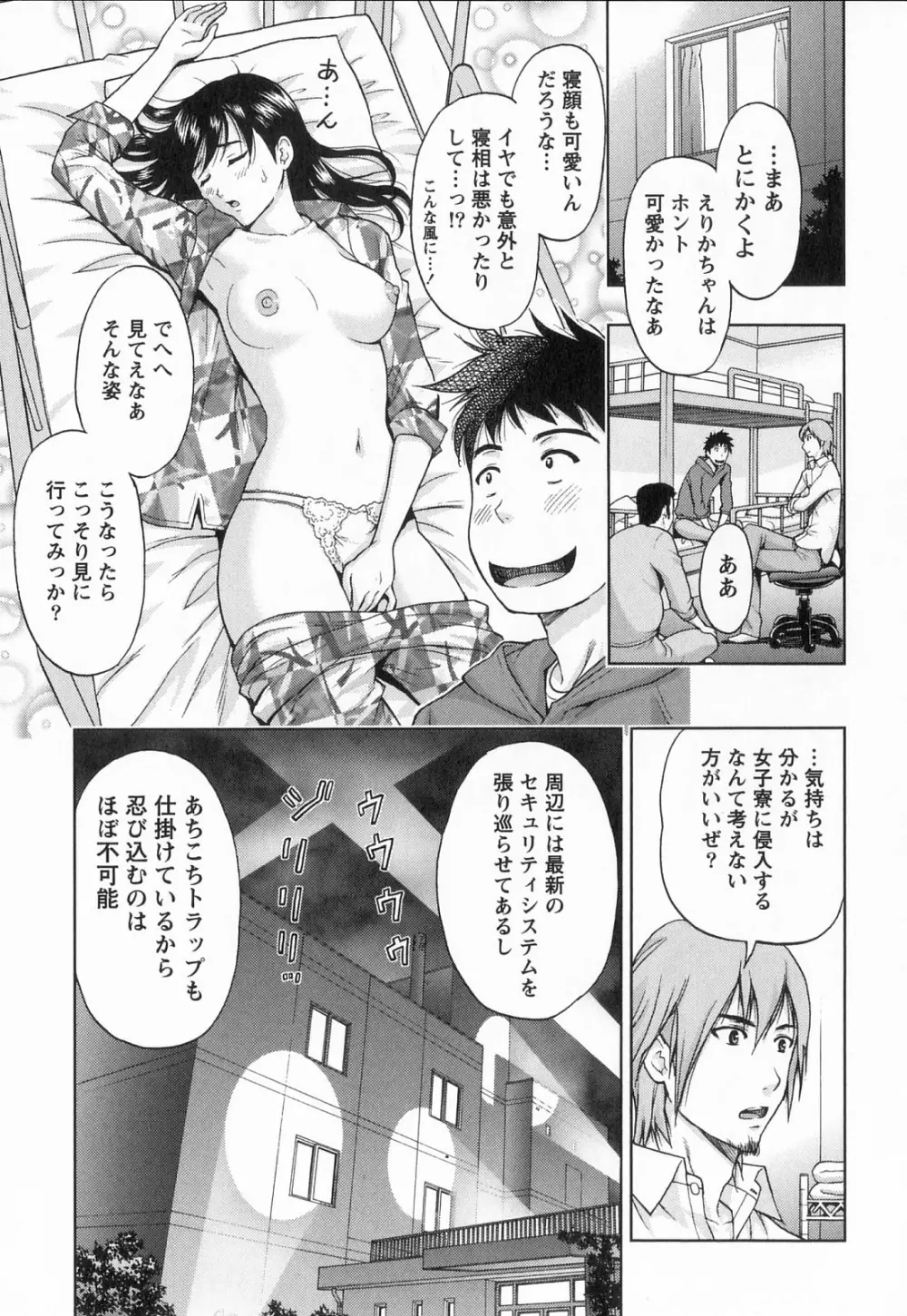 びんかん パパイヤッ娘! Page.16