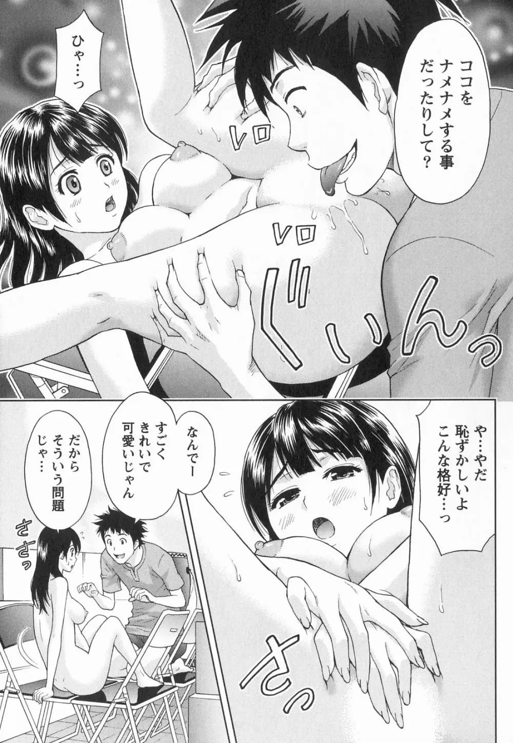 びんかん パパイヤッ娘! Page.160