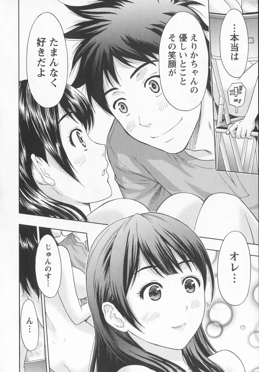 びんかん パパイヤッ娘! Page.161