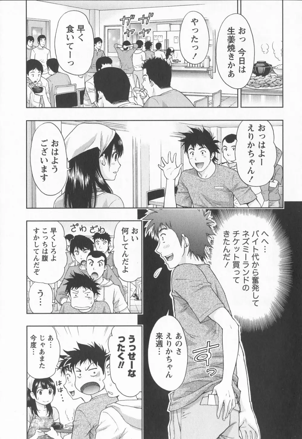 びんかん パパイヤッ娘! Page.162