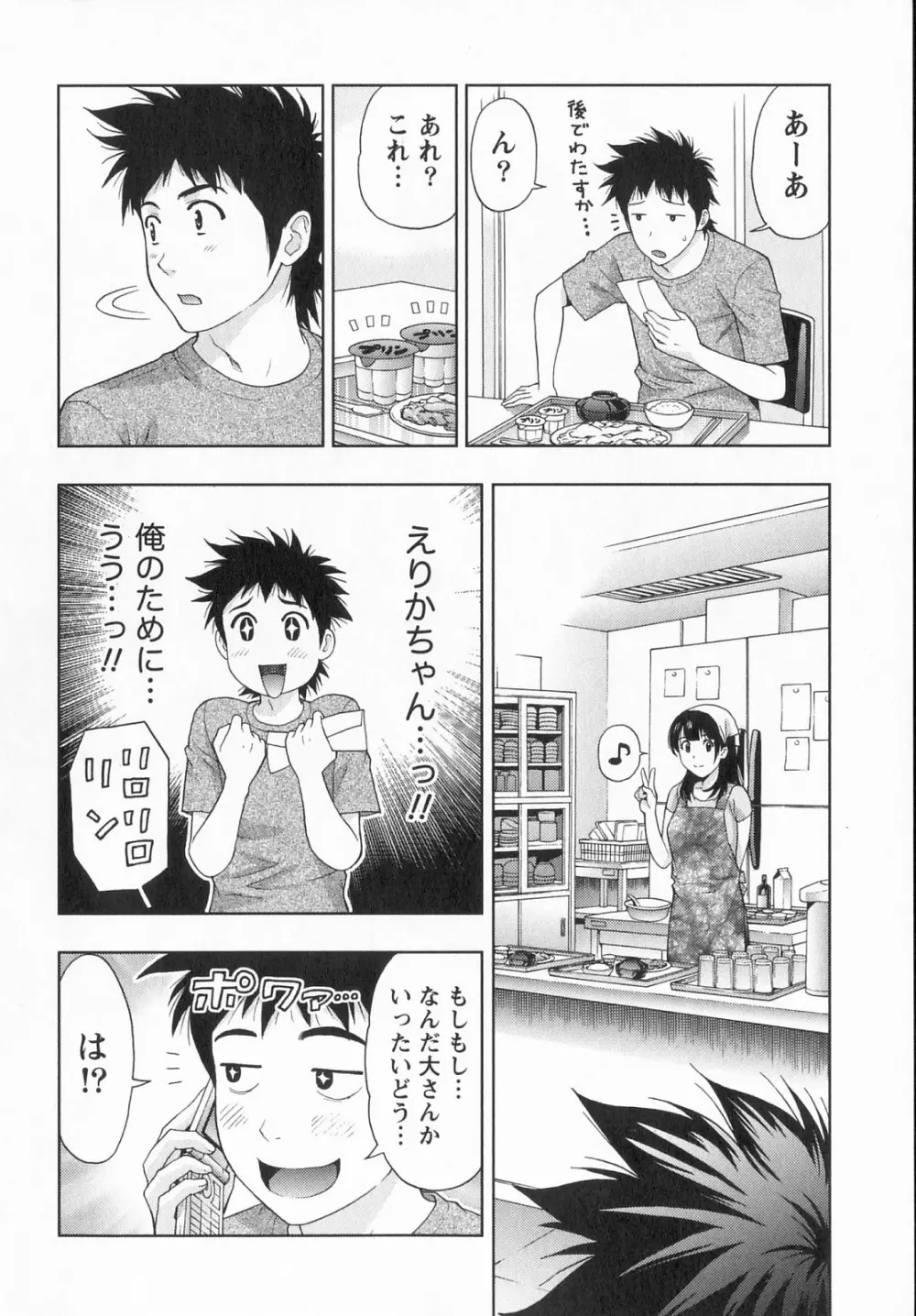 びんかん パパイヤッ娘! Page.163