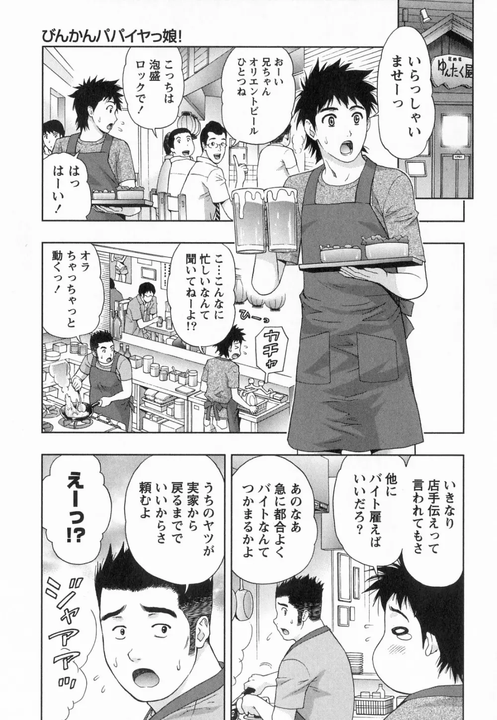 びんかん パパイヤッ娘! Page.164