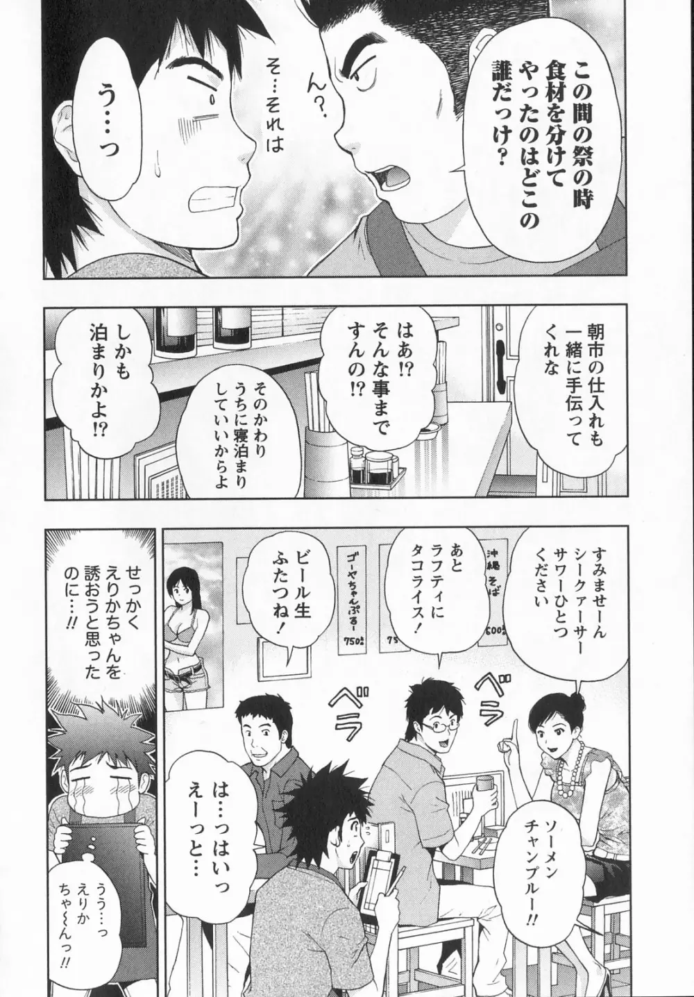 びんかん パパイヤッ娘! Page.165