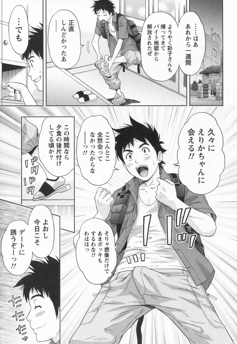 びんかん パパイヤッ娘! Page.166