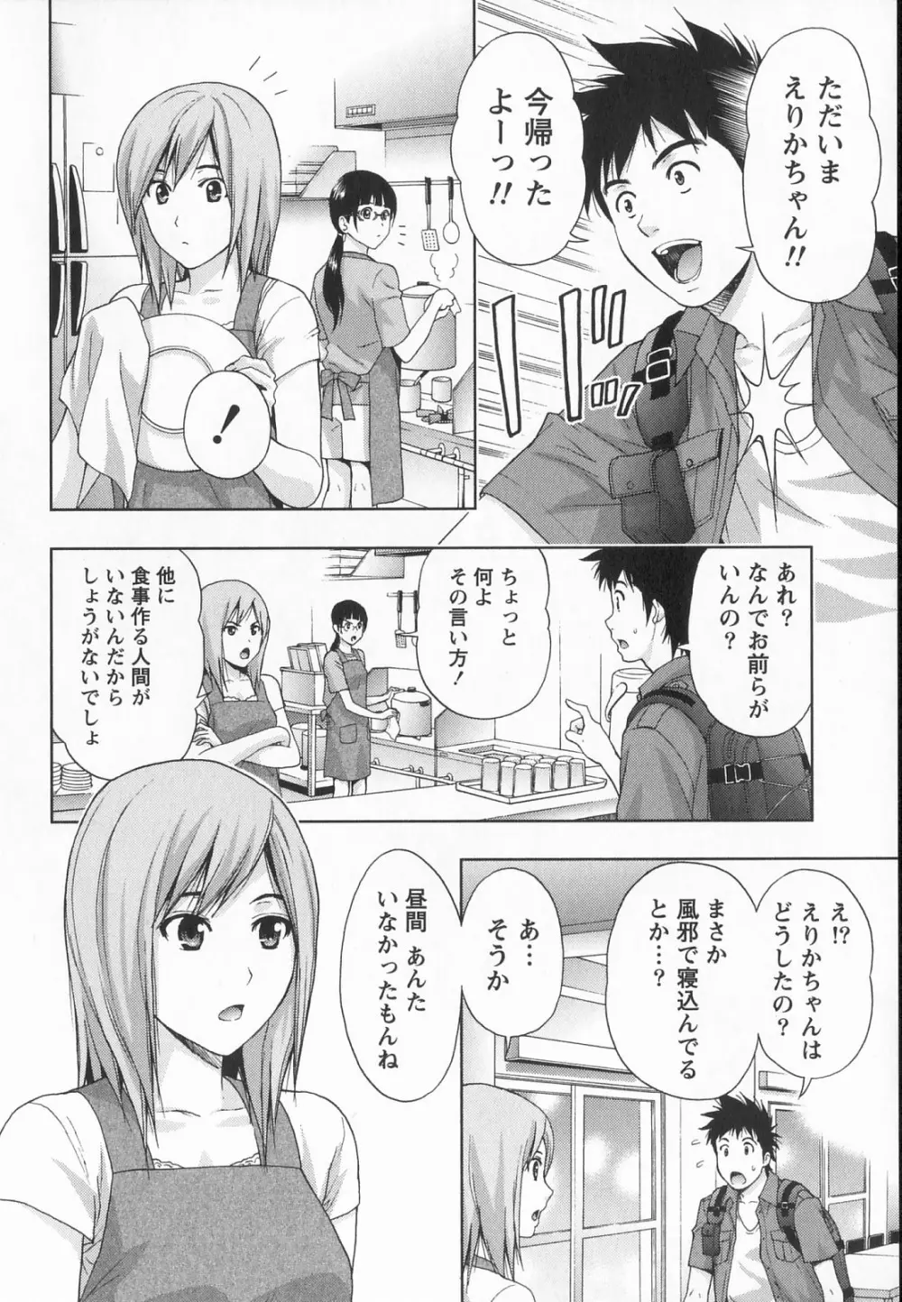 びんかん パパイヤッ娘! Page.167