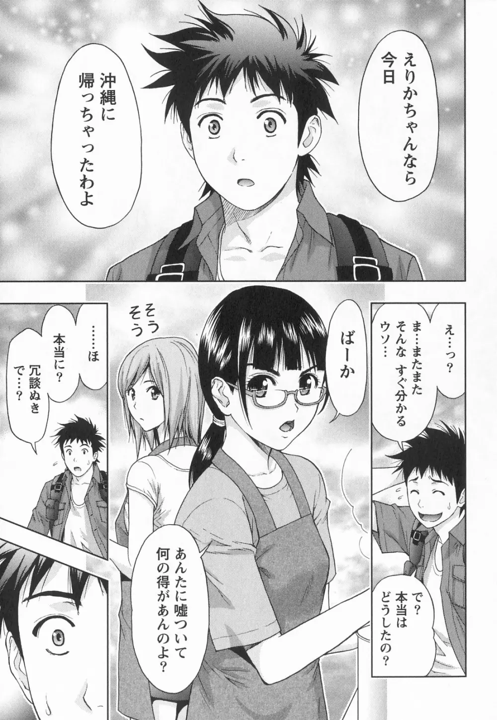 びんかん パパイヤッ娘! Page.168