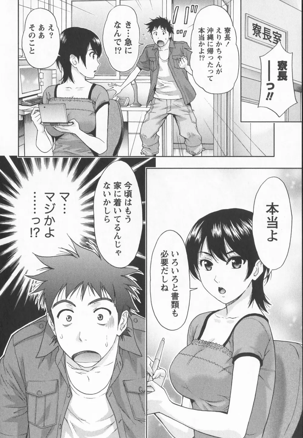 びんかん パパイヤッ娘! Page.169
