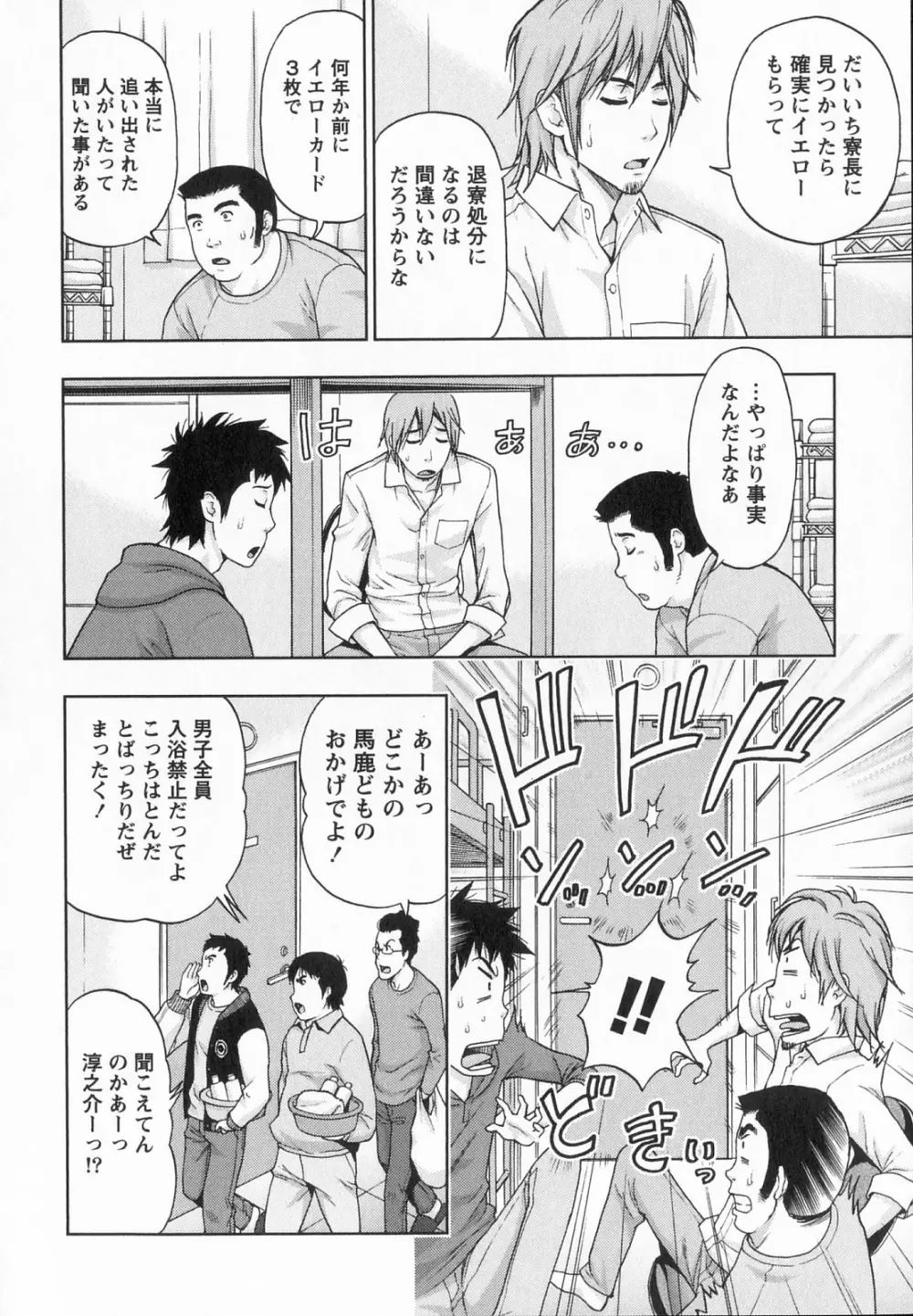 びんかん パパイヤッ娘! Page.17