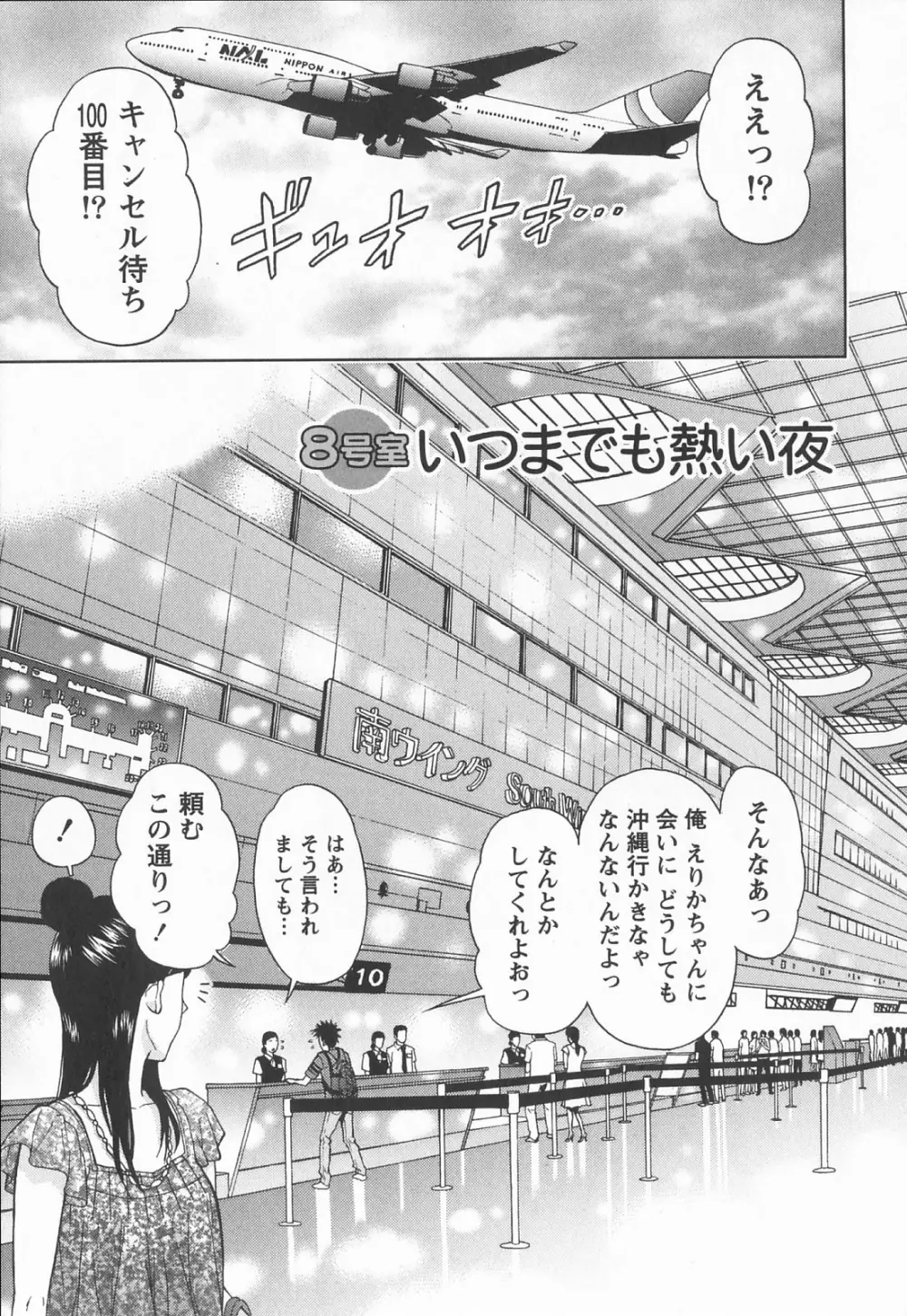 びんかん パパイヤッ娘! Page.170