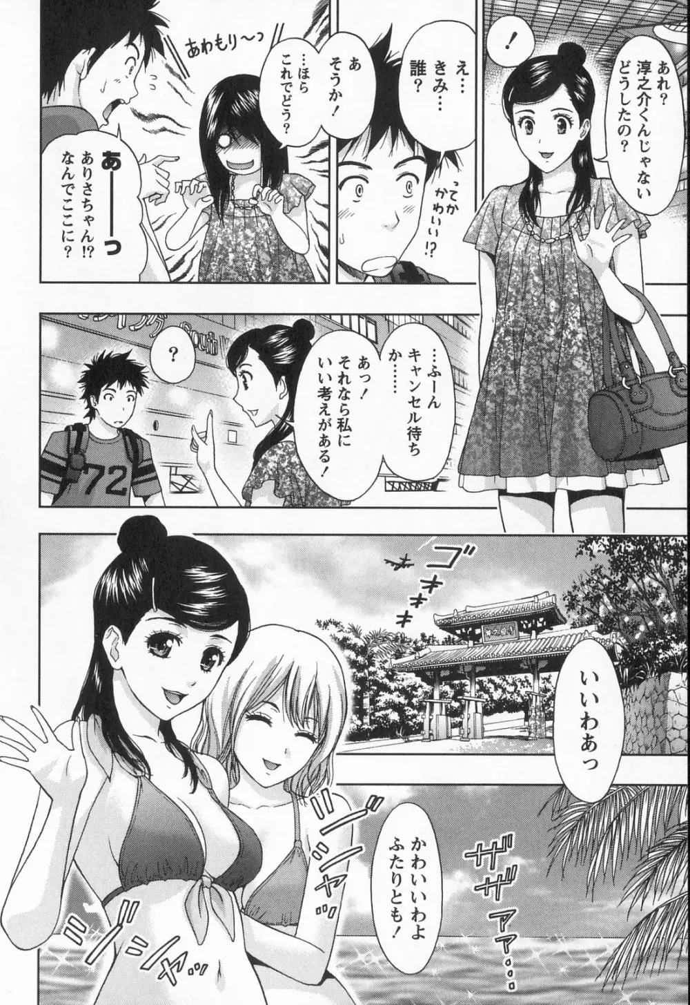 びんかん パパイヤッ娘! Page.171