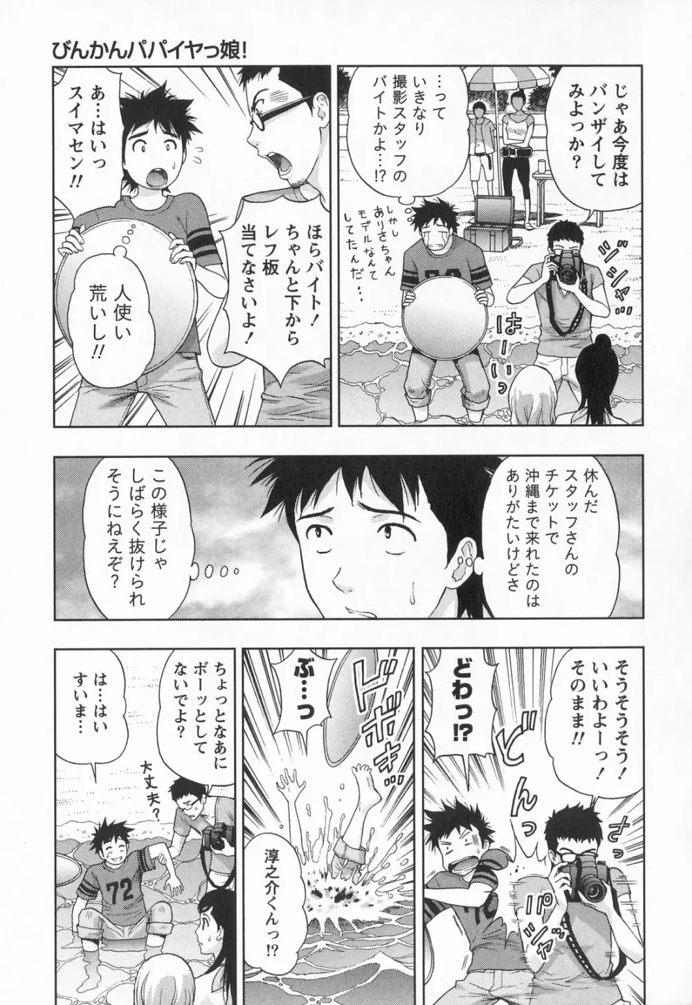 びんかん パパイヤッ娘! Page.172