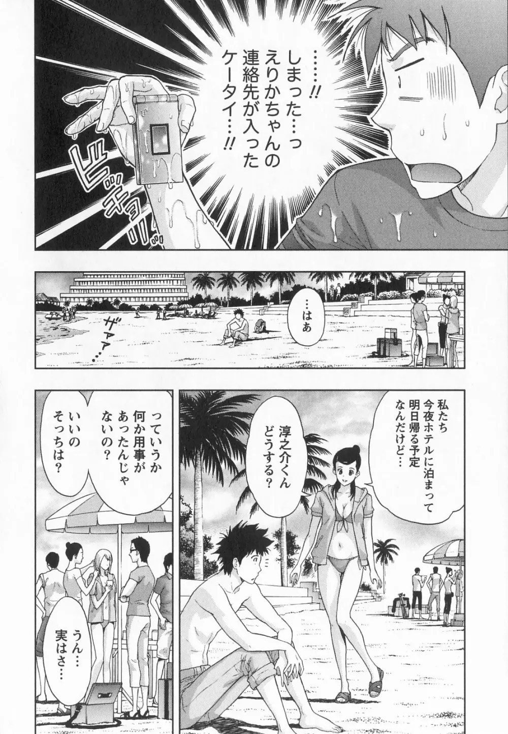 びんかん パパイヤッ娘! Page.173