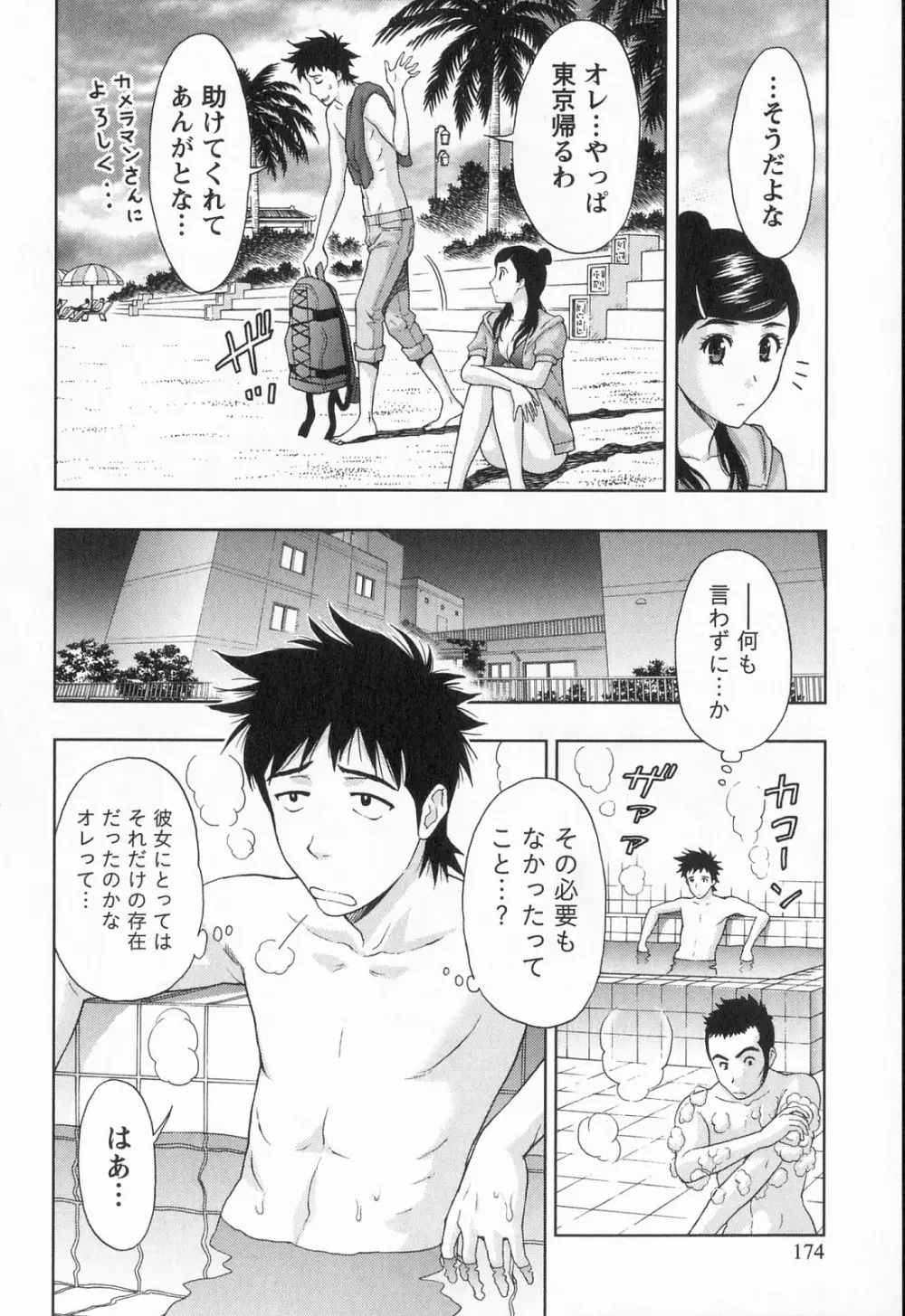 びんかん パパイヤッ娘! Page.175