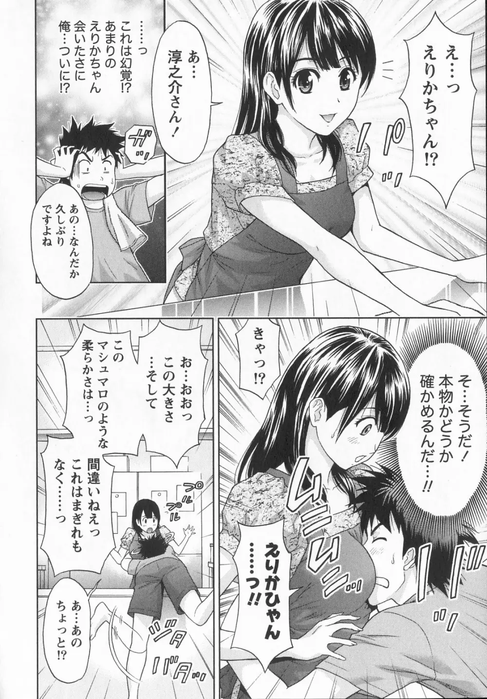 びんかん パパイヤッ娘! Page.177