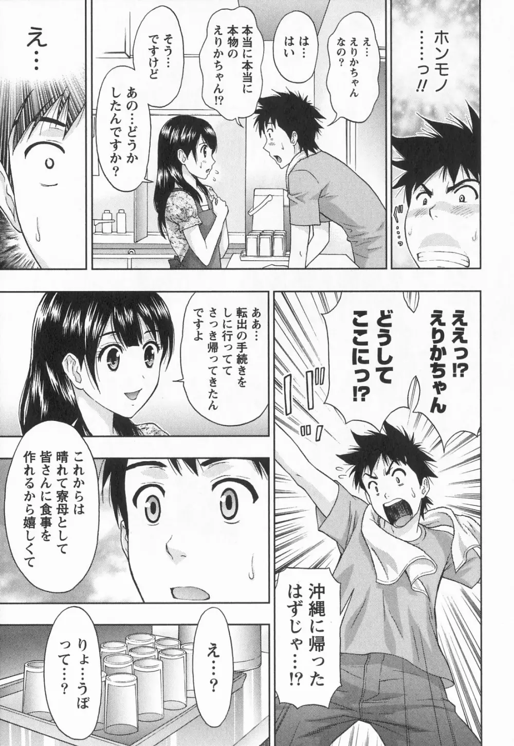 びんかん パパイヤッ娘! Page.178