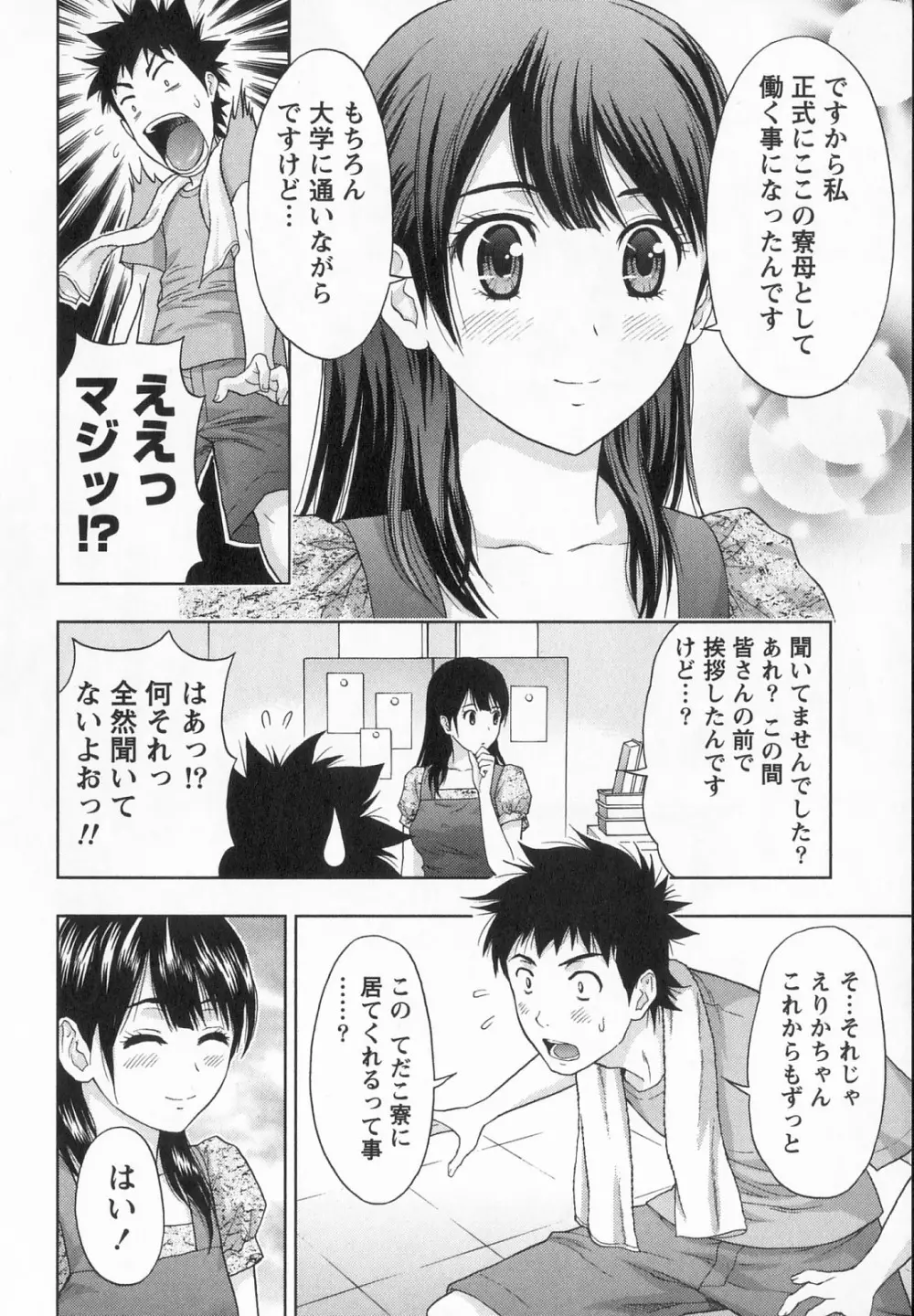びんかん パパイヤッ娘! Page.179