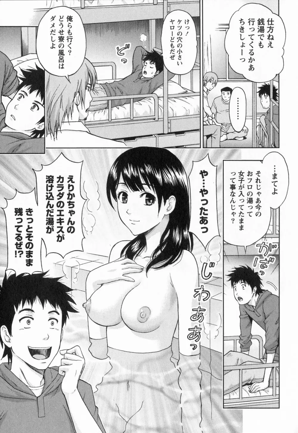 びんかん パパイヤッ娘! Page.18